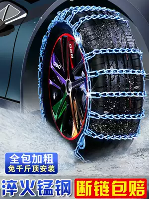 Changan cs75 plus cs35 cs55 cs15 Yingdong Yuexiang v7 Special car tire skid chain Iron