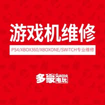 Domon video game professional maintenance XBOX360 ONE PS4 Switch game console pas before contact