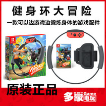 Nintendo SWITCH NS Fitness Ring Adventure Prover Fitness Ring Fitness Ring Host Set