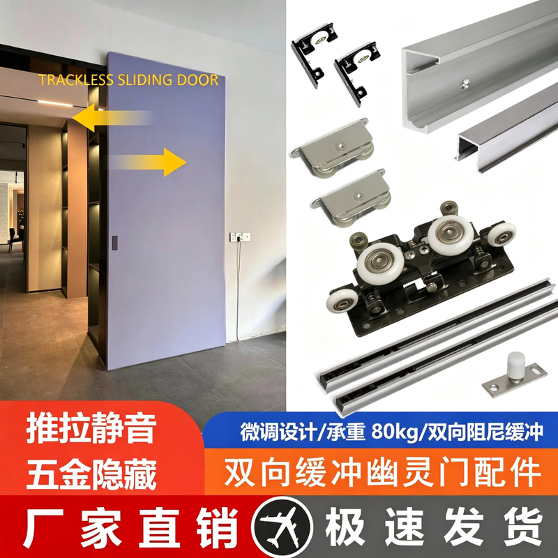 Two-Way Buffer Trackless Ghost Door Invisible Track Bedroom Kitchen Partition Sliding Wooden Door Hanging Slide Rail Hardware Accessories