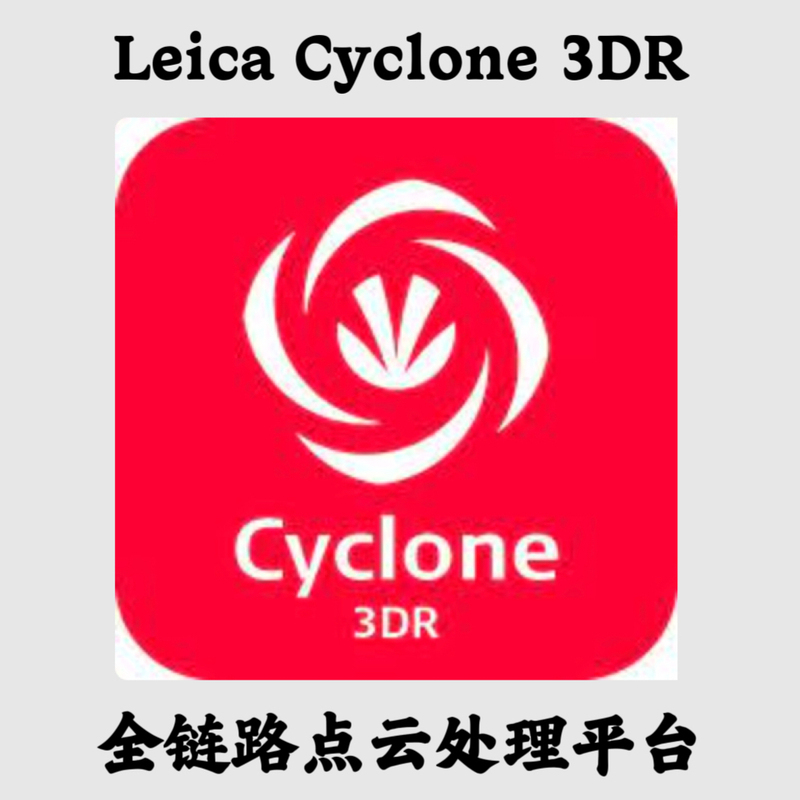Leica Cyclone 3Dr 2025.0.2 Full-Link Point Cloud Processing Platform Installation Consultation and Guidance