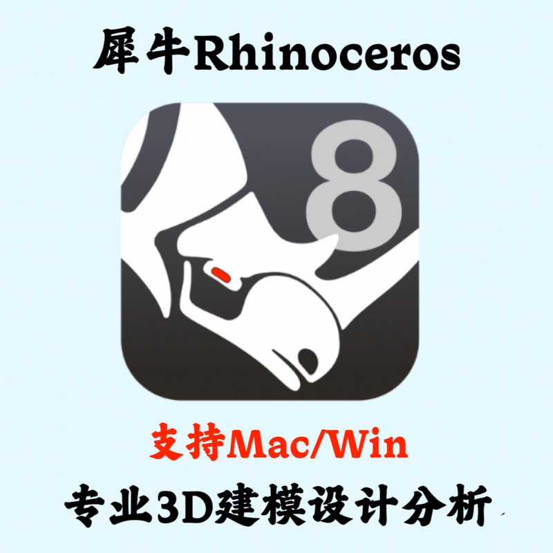 Rhinoceros 9.0 Wip Development Version Chinese Version Professional 3D Modeling Design Analysis Installation Consultation