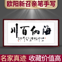 The leaders office Haina Baichuan calligraphy and calligraphy works of calligraphy and calligraphy works by famous artists to decorate the banners motivatio