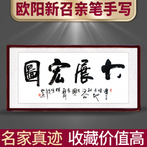 Leaders Office Great Exhibition Manugraphic handwriting calligraphic calligraphy works Mao pen characters Inspirational Crossdecoration Character Painting