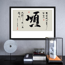 Lingzhi Shun calligraphy and painting inspirational calligraphy works tea house living room study calligraphy and painting framed banner with frame