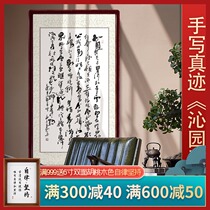 Lingzhi Corridor Qinyuan Chunxue Hanging Painting Handwritten True Calligraphy Works Masters Decoration Mao Zedong Poems Vertical