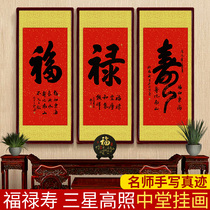 Fu Lu Shouzhong Hall Painting Living Room Hanging Painting to Atmosphere Countryside Parish Hall Chinese Style Decorative Character Painting Birthday Gifts