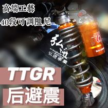TTGR rear shock absorber rear shock absorber rear fork Fuxi ghost fire RSZ modified rear fork G1 luxury version 320 Hongjin locomotive