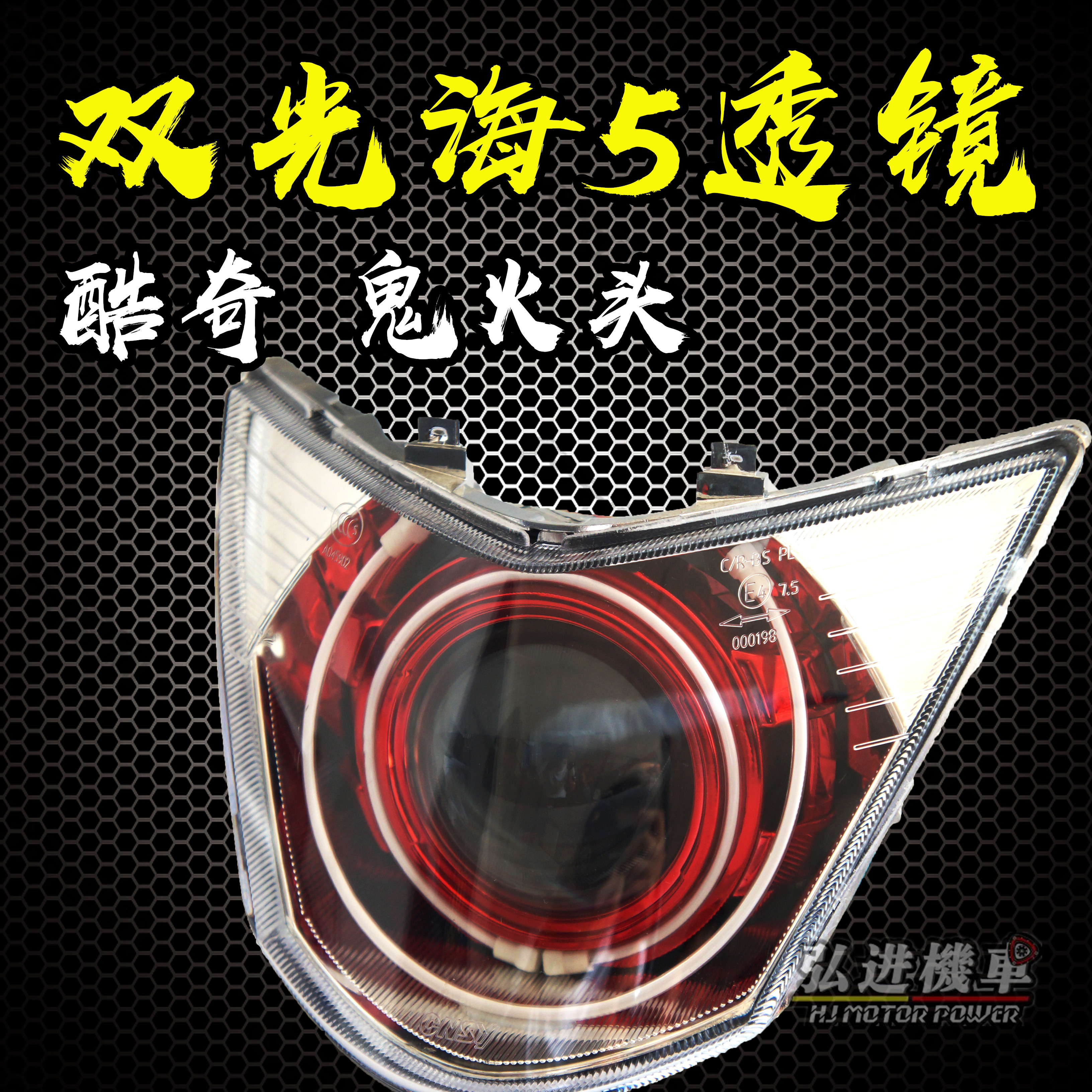 Hai 5 dual light Q5 modified lens ghost fire cool S5S9 vigorous battle hernia headlights four generation GTR standard burnt titanium color assembly