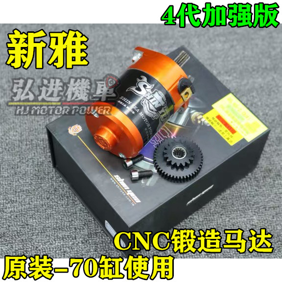 Taiwan's New Jal Forging Motor Starts Motor Retrofit Big Motor Ghost Fire RSZ Fukuki Cool Chic Great Torque Force