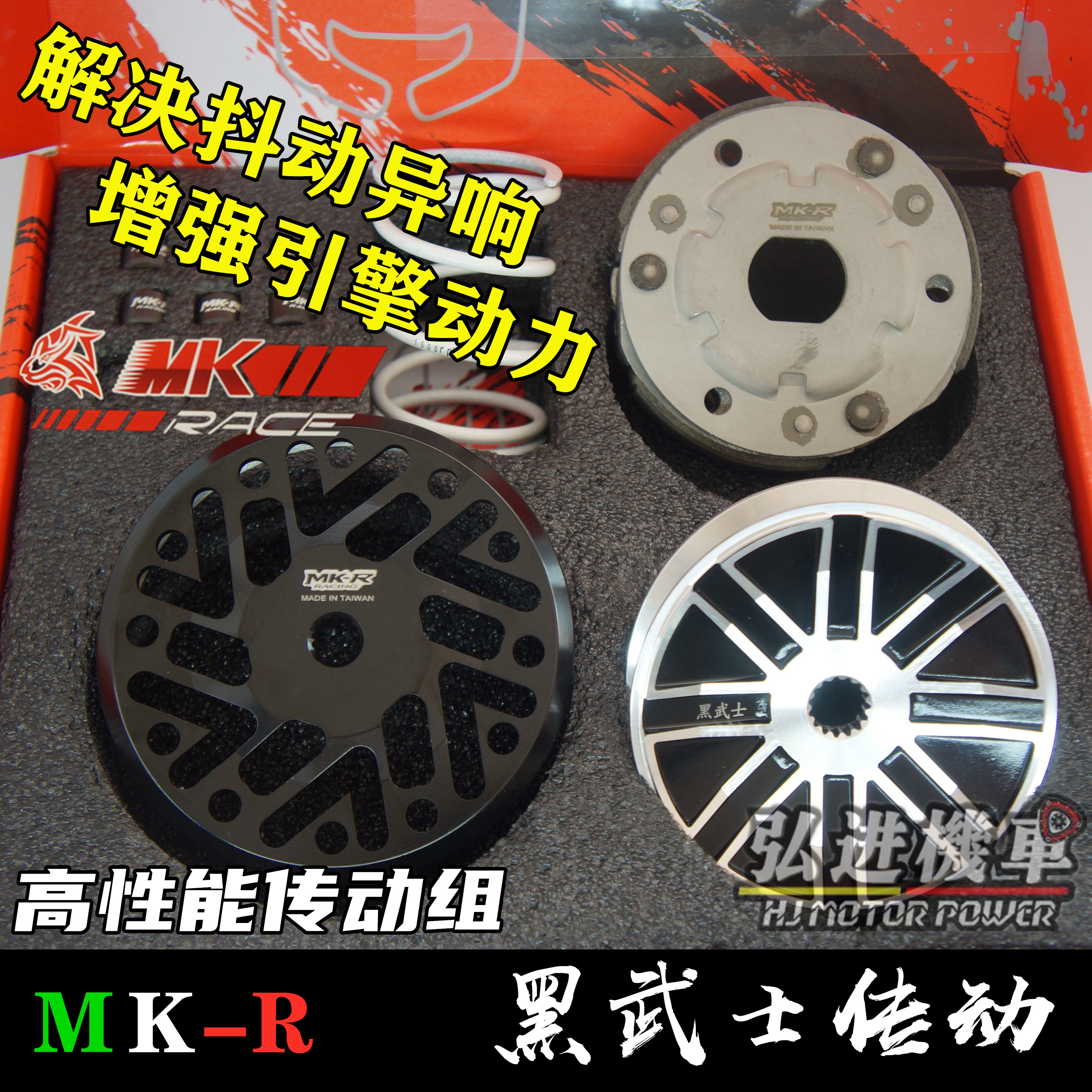 Taiwan MKR Black Samurai Transmission Group MK Pearl disc clutch bowl Commuter Fuxi Ghostbusters Cool Chic RS100 Hiroto