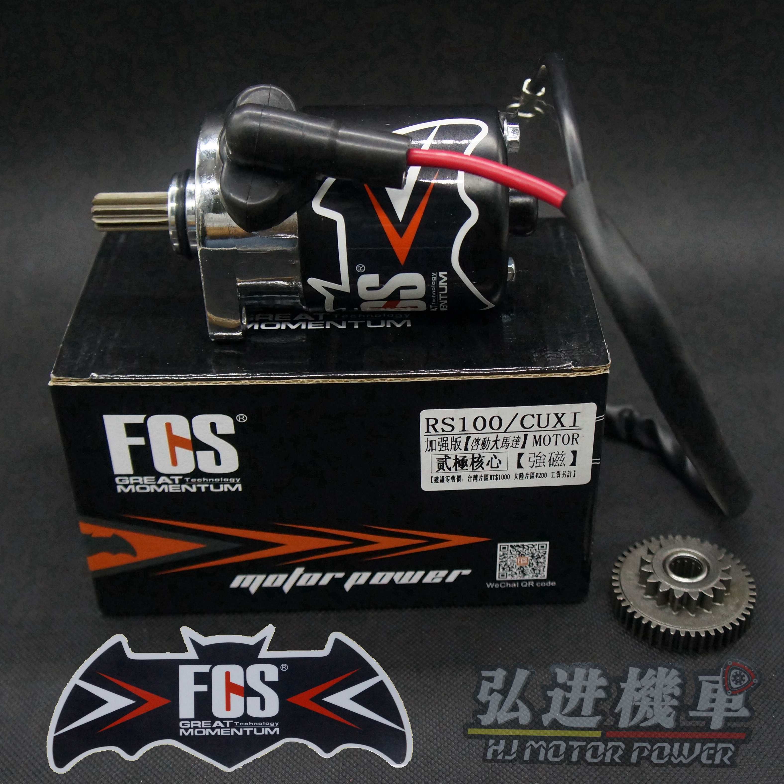 FCS quadrupole retrofit strengthens launch of Grand Madhau Joyous Fighting Ghost Fig JOG Cool Chic Motors Strengthen Base