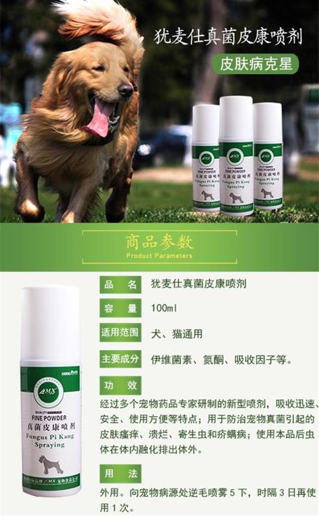 Pet dog mèo đa vi khuẩn phun nấm chó vi khuẩn bệnh da mụn mủ vỡ da loét mèo ngứa ngứa khử trùng - Cat / Dog Medical Supplies Dụng cụ phẫu thuật thú y