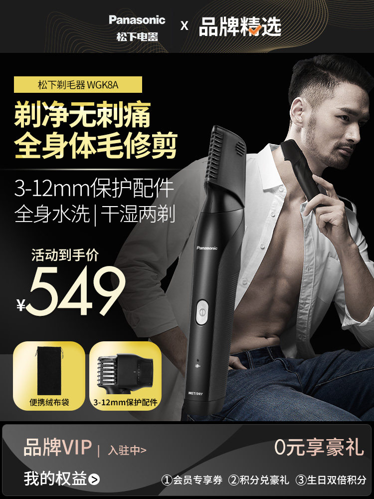 Panasonic men's electric shaving device Body hair trimmer Leg armpit hair private parts trim pubic hair Men's and women's shaving knife shaving