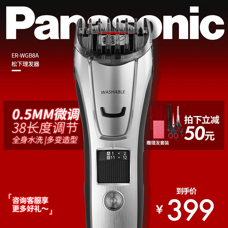 Panasonic electric hair barber shaving head power generation push scissors cut hair cut adult children home self-help artifact self-cut