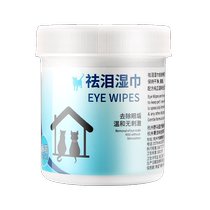 Pet wipes for eye tear stains cat and dog Bichon Pomeranian to remove tear stains cat eye wipes no-wash cleaning