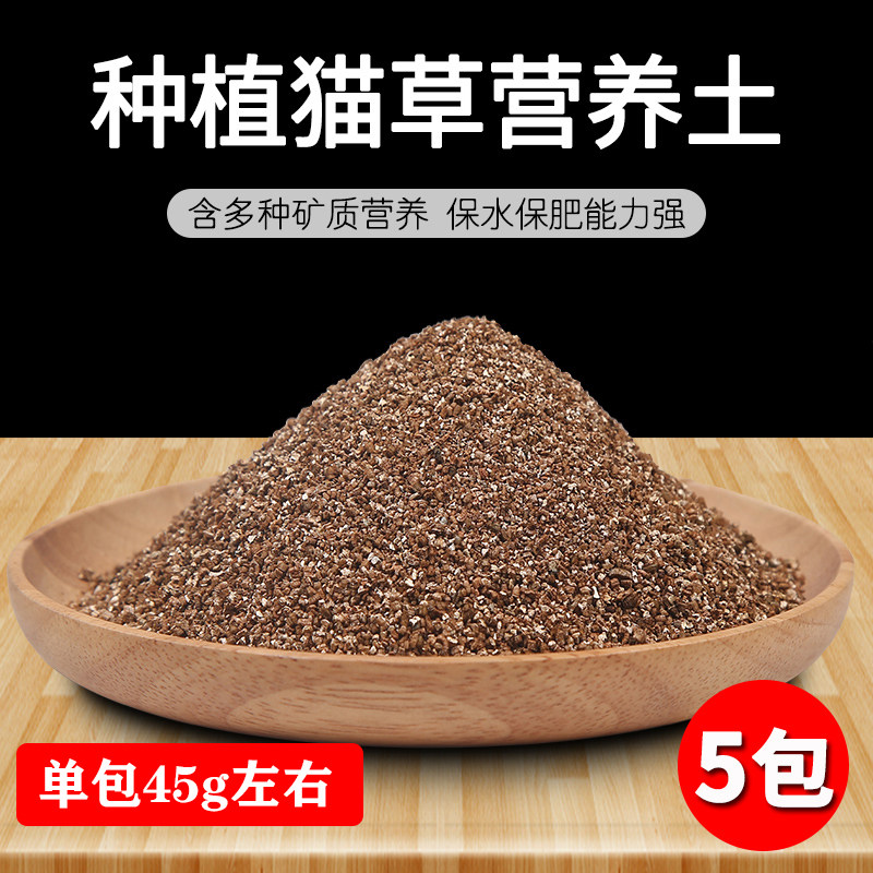 猫草用种植土营养土壤猫草种子猫薄荷猫零食猫咪去毛球