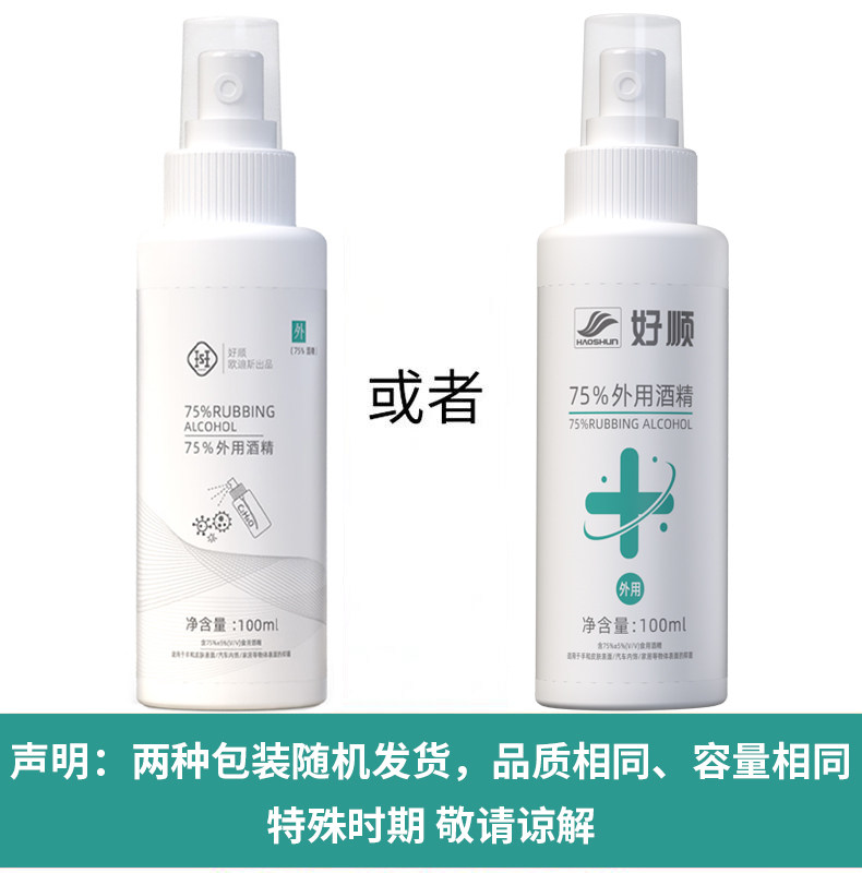好顺 75度酒精消毒液 450ml 家居便携装 图7
