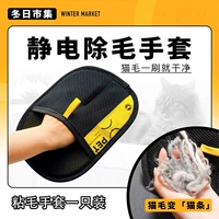 [1 упаковка] Улучшенные перчатки для электростатической эпиляции