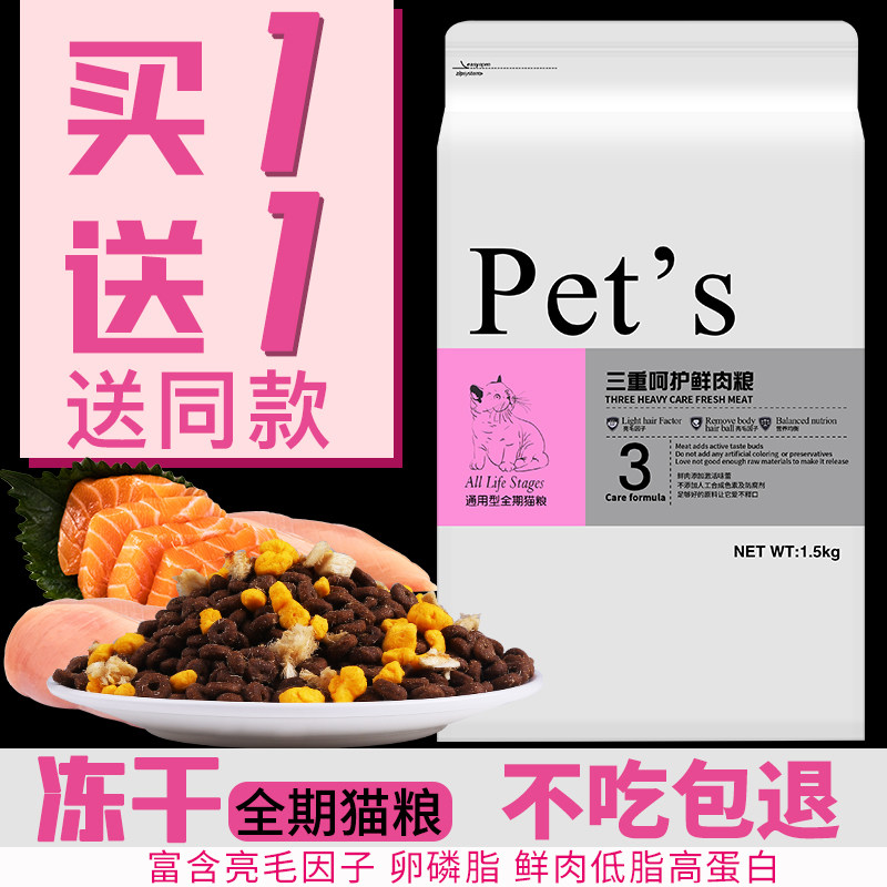 Freeze-Dried Cat Food for Adult and Kitten, Weight Gain, Facial Development, Nutrition, 1.5kg, Total 3kg Pieces, Fish Flavor, Marine Fish Flavor, Cat Main Food