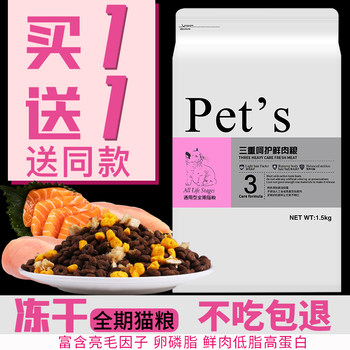 Freeze-Dried Cat Food for Adult and Kitten, Weight Gain, Facial Development, Nutrition, 1.5kg, Total 3kg Pieces, Fish Flavor, Marine Fish Flavor, Cat Main Food