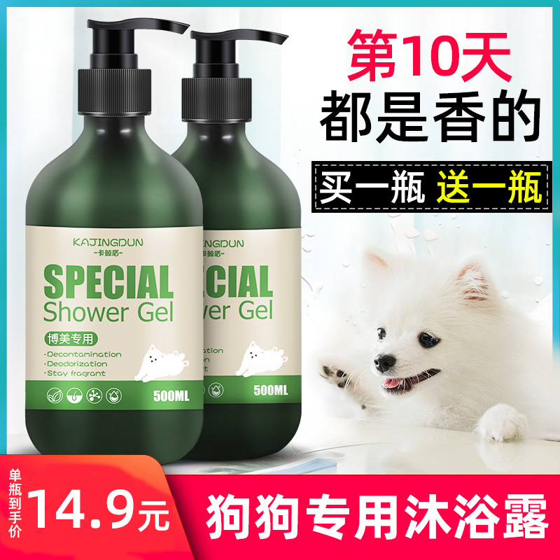 Beaume body lotion Bath Lotion and Deodorant Anti-Mites Persistent Limelight Pet Bath Lotion White Hair Special Dog Supplies