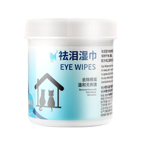 Pet wipes eye tear stain cleaning wipes for cats and dogs Bichon Pomeranian removes tear stains for cats and wipes eyes without cleaning