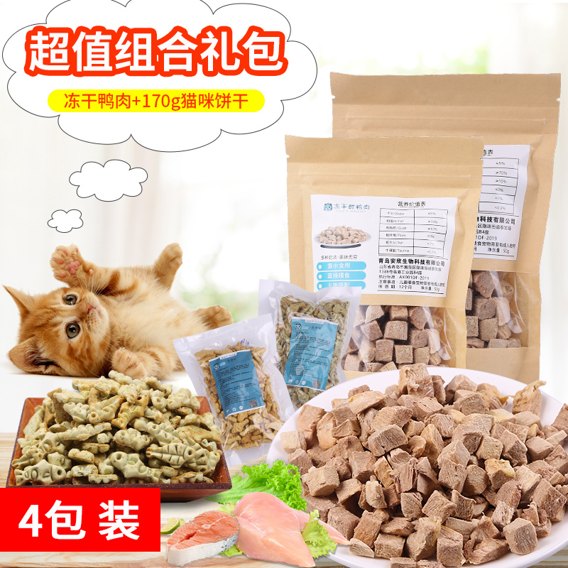 Cat Freeze-dried Chicken Duck Meat Young Cat Small Fish Biscuit Cat Freeze-dried Kitty Cat Snack Nutrition Fatter for Pet Supplies