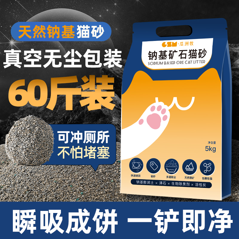 Natural sodium-based ore cat sand 10 catty of low dust mineral sand active carbon deodorant absorbent agglomerate ore bentonite cat sand-Taobao