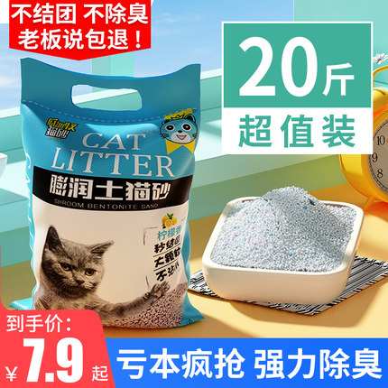 柠檬猫砂包邮10公斤除臭结团猫沙膨润土低尘猫砂20斤10kg猫咪用品 第104张