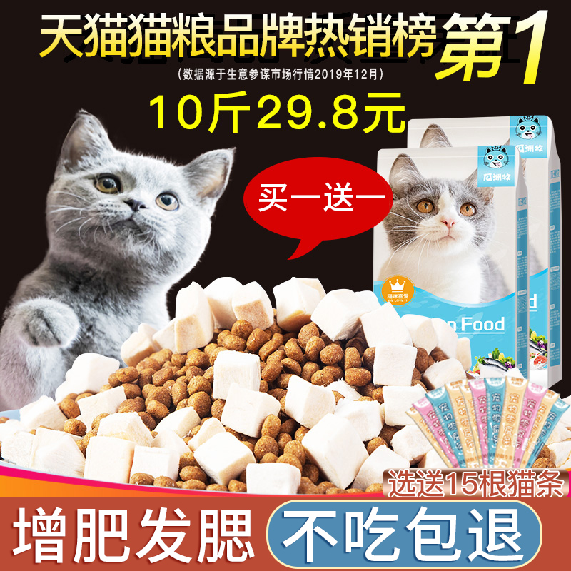 Freeze-dried cat food 10 catty fit 5kg young cat 20 grams of cat stray kitty English short kittens pummered kitten milk gain nourishment blush
