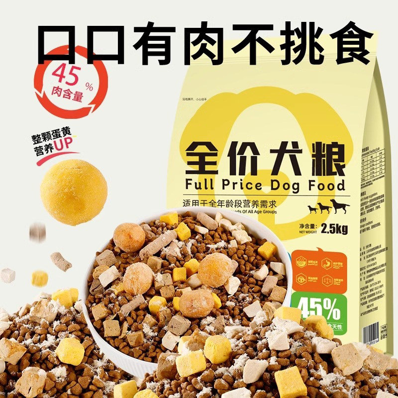 Dog Food Freeze-Dried Food Teddy Universal Type Bichon Pomeranian Corgi French Bulldog Shiba Inu Small Dog Adult Puppy Food 2.5kg