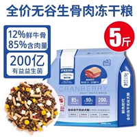 [содержание мяса 85%, добавлены пробиотики] Полная цена беззерновое сырое мясо и кости сублимированные сухие корма 5 кг