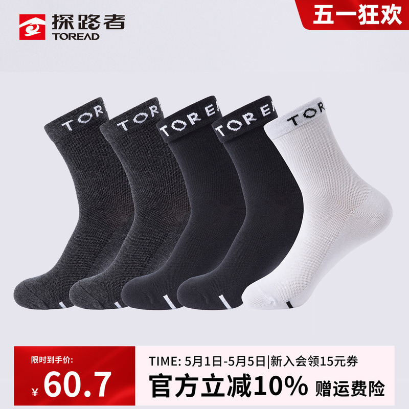 Pathfinder Socks Are Unisex, Spring and Summer Outdoor Sports Socks, 3 Colors, 5 Pairs of Mid-Calf Socks, Sweat-Absorbent, Breathable, Silver Ion Antibacterial
