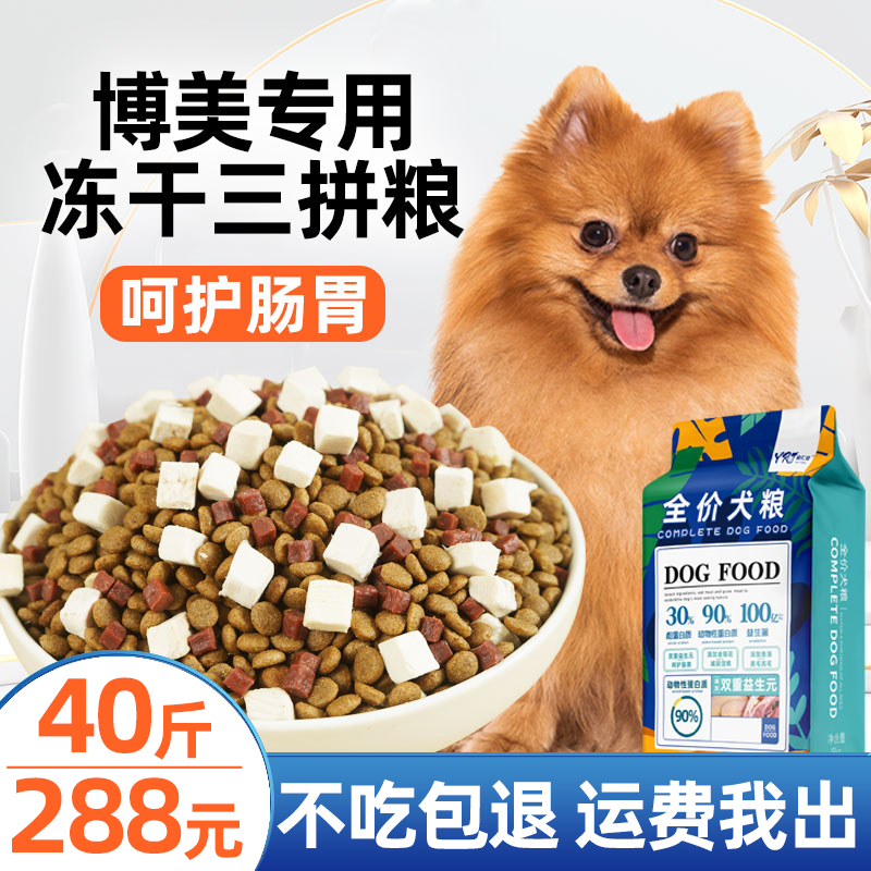 Yiren Jia Bomei special dog food 40 catties adult dog puppies small dog white freeze-dried beauty hair calcium supplement 20kg