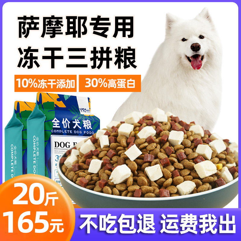 Yirenjia Samoyed special dog food 20 catties adult dog puppies freeze-dried food medium-sized dog beauty hair calcium supplement 10kg