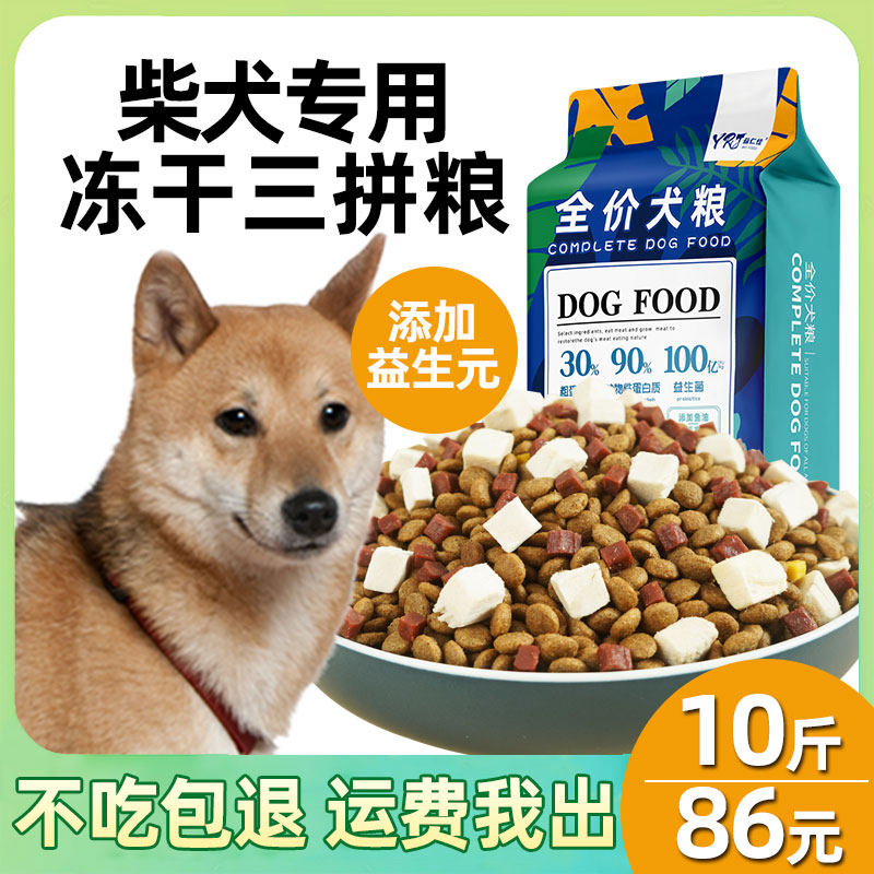 Специальный корм для собак Yirenjia Japanese Shiba Inu, 10 кг, для щенков, взрослых собак, собак среднего размера, 5 кг, сублимированный
