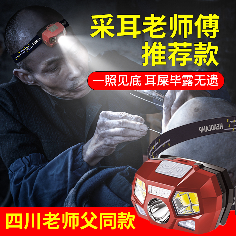 Professional ear-piercing head-mounted rechargeable headlights dig ears ear beauty pedicure pedicure special induction lamp flashlight