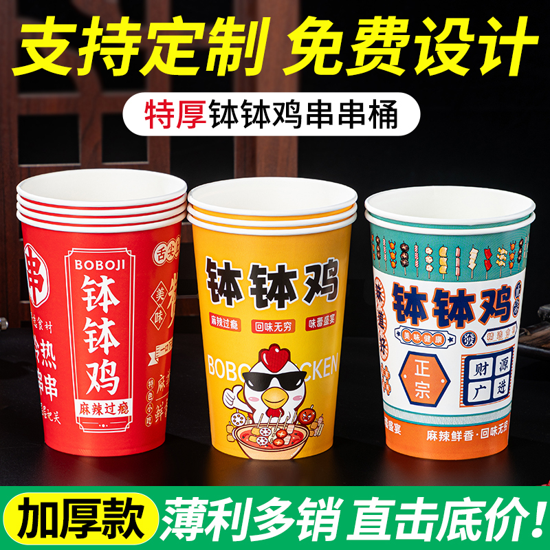 Disposable Bowls and Cups for Cold Hot Pot Skewers, Fried Skewers, Barbecue, and Oden; Paper Cups and Packaging Boxes