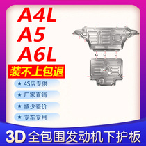 09 Audi A4L engine lower shield A6LC6C7 A5 modification of the original original chassis protection baffle