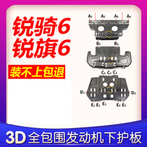 Royal 6 engine bottom board pickup truck off - road baffle modified chassis armor rubber 7 protective board