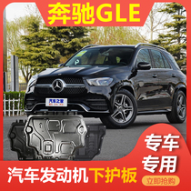 2020 Mercedes-Benz GLE320 350 400 450 500 engine lower shield original GLE chassis armor