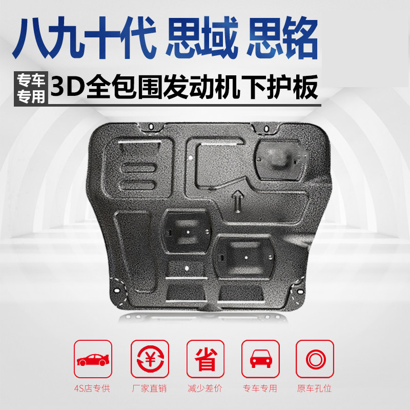 Suitable for Honda's eight generation Thing Domain Thing Engine protection board original 9 generation 10 generation Original plant Chassis armored anti-board