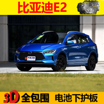 2021 BYD E2 Battery Protection Panel originally equipped with BYD new E2 blade chassis protection baffle