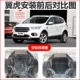 19 bảo vệ động cơ Ford Wing Bo được dành riêng cho 13 cánh hổ hai bánh lái bốn bánh khung gầm khung gầm - Khung bảo vệ