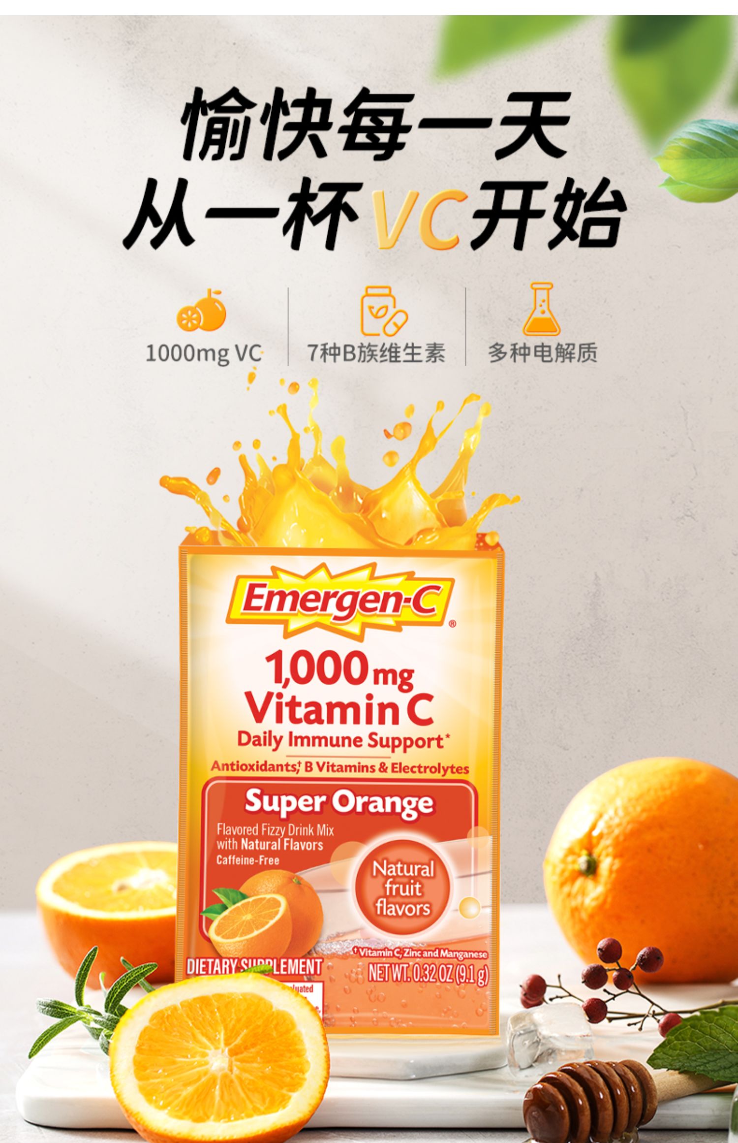 Emergen-C益满喜美国进口维生素泡腾粉