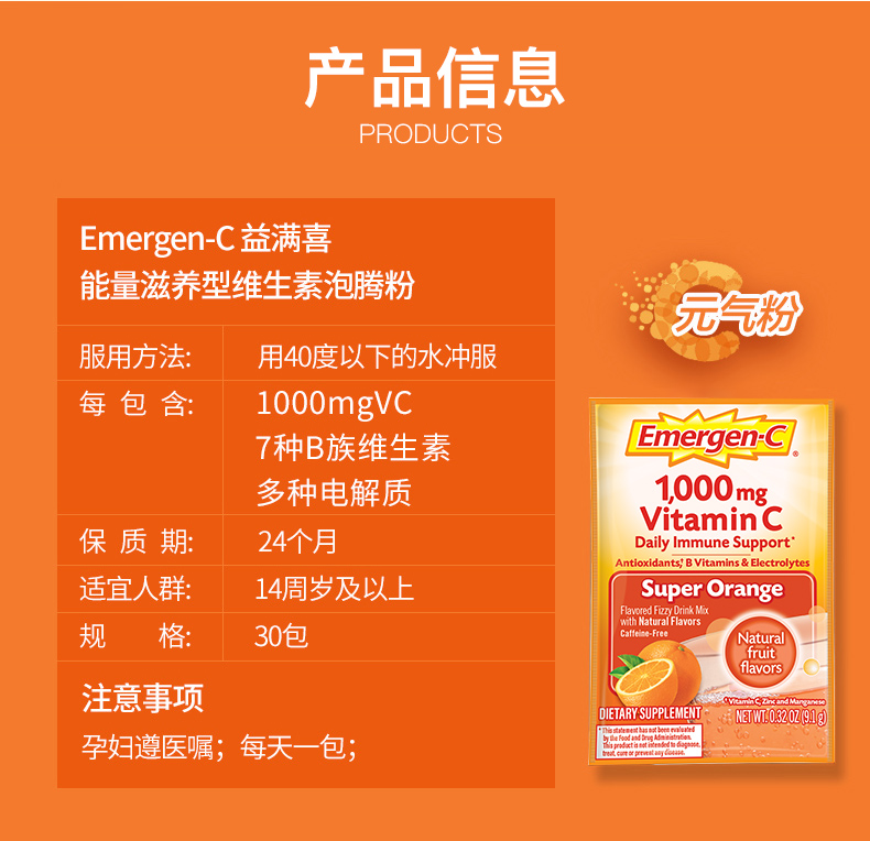 Emergen-C进口vc泡腾粉30包