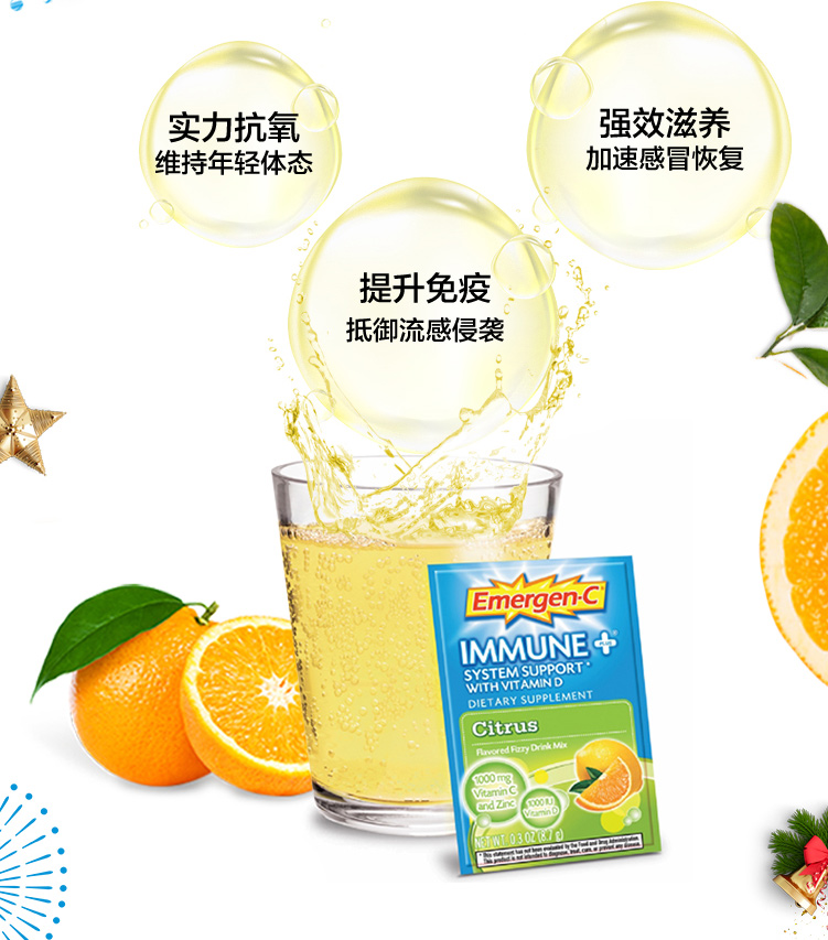 emergen-c维生素C泡腾片/粉 β葡聚糖