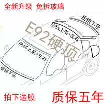 Suitable for BMW 3 Series E90 E92 E93 320i 325i 330 hardtop convertible front and rear windshield strips