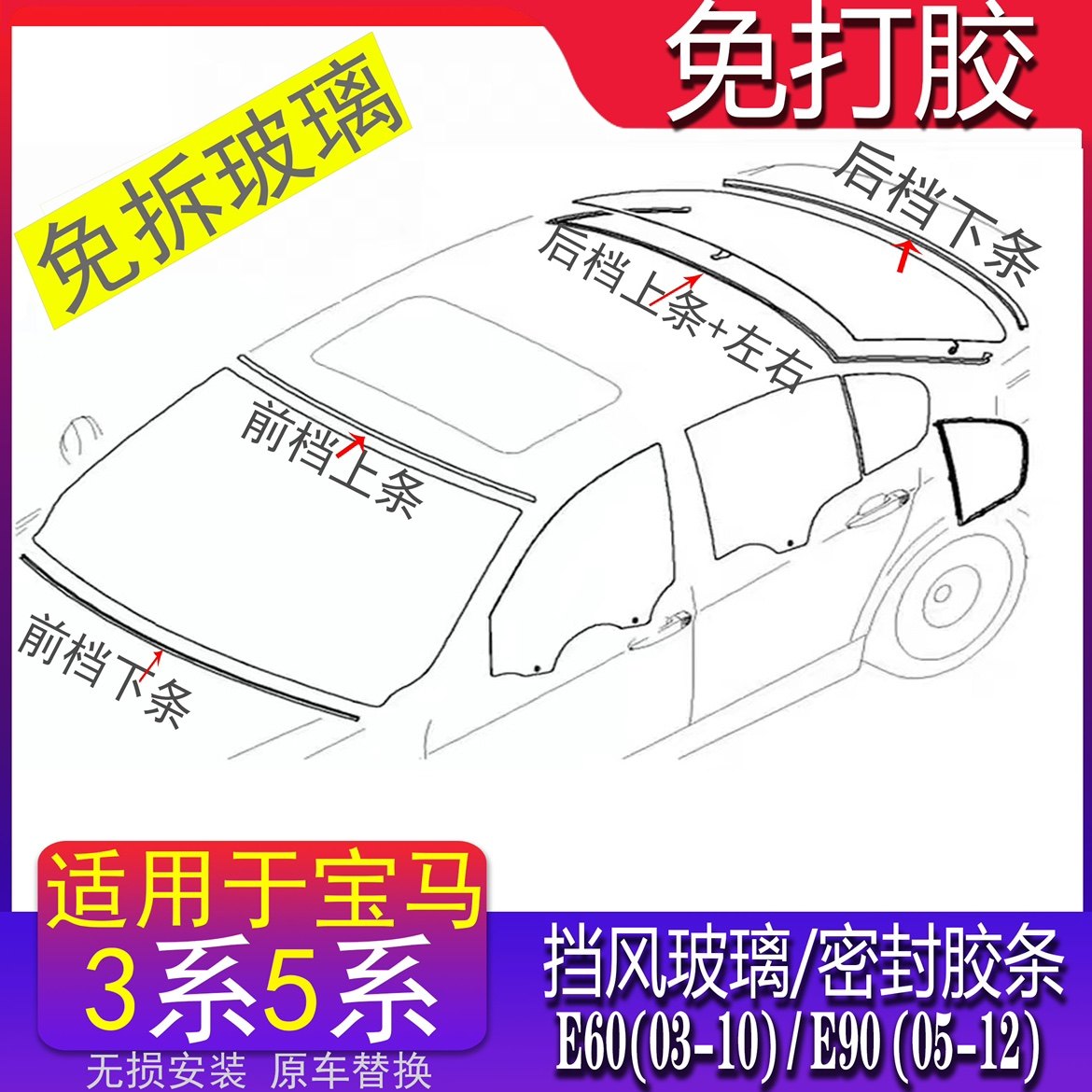 Suitable for BMW 320i E90 325i 318i front and rear windshield strip outer pressure strip sealing strip